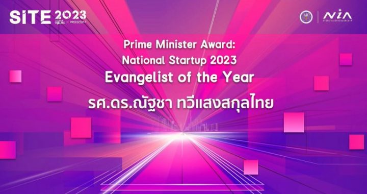 คณะวิศวฯ ขอแสดงความยินดีกับ รศ. ดร.ณัฐชา ทวีแสงสกุลไทย ในโอกาสที่ได้รับรางวัล Prime Minister Award : National Startup 2023 สาขา Evangelist of the Year