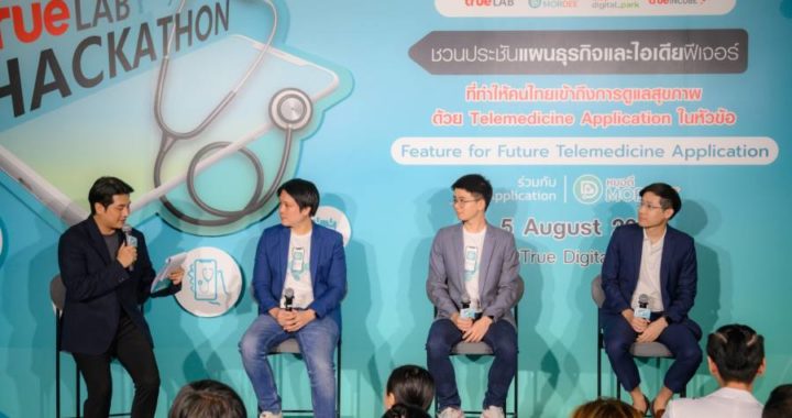 คณะวิศวฯ ร่วมงาน Open House “True Lab HACKATHON ณ TDPK