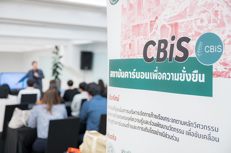 สถาบันคาร์บอนเพื่อความยั่งยืน (CBiS)