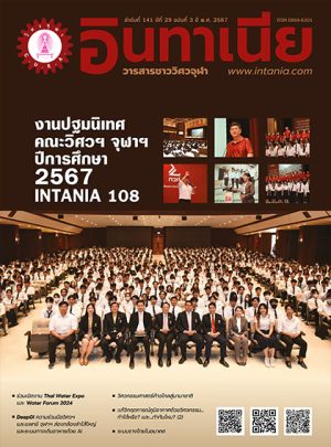 Intania Magazine 140